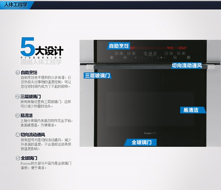  Foster蒸汽烤箱 助你变身烘培达人